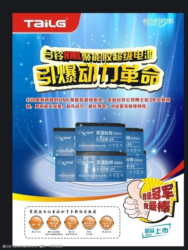 电动车海报 电瓶广告 大拇指 舞台背景 乖乖兔 矢量 cdr dm宣传单