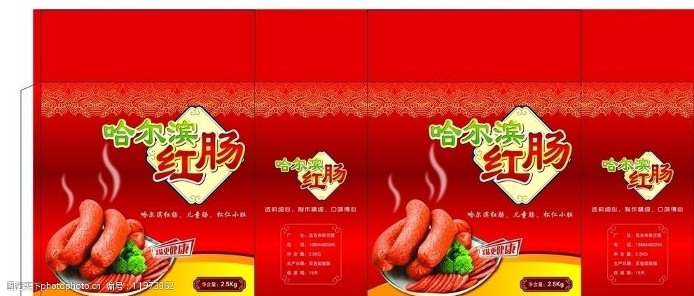 红肠包装食品包装箱图片