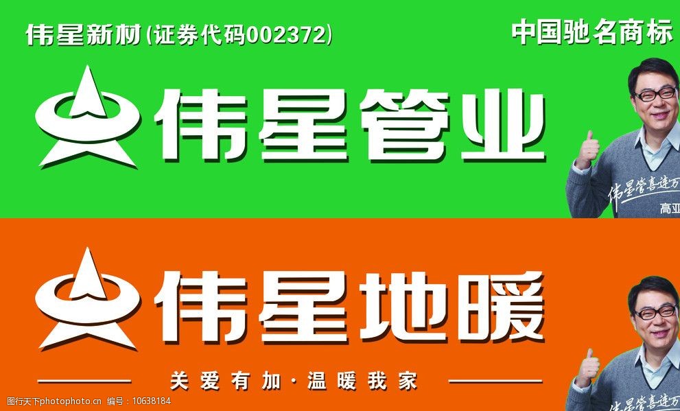 关键词:伟星管业 伟星地暖 标志 伟星新材 高亚麟 国内广告设计 源