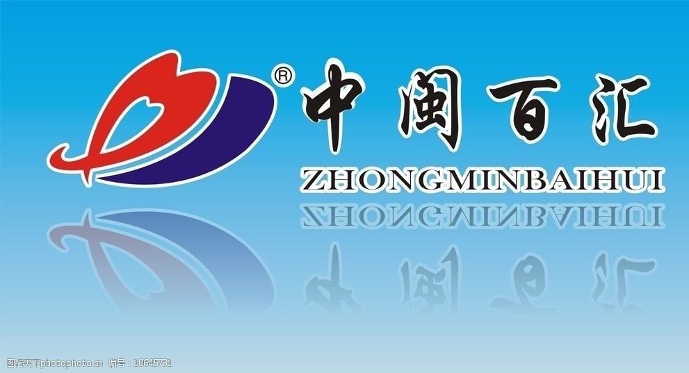 中闽百汇logo图片