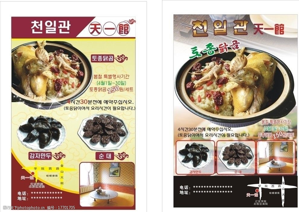 关键词:饭店传单 饭店广告 韩国饭店 韩式料理 矢量 dm宣传单 广告