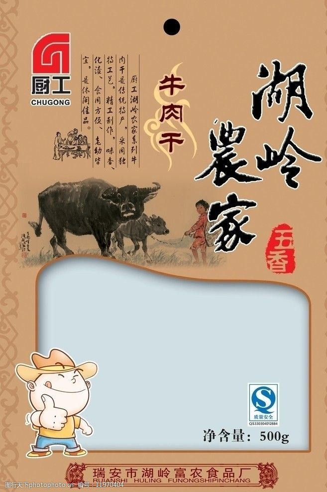 湖岭农家牛肉干包装图片