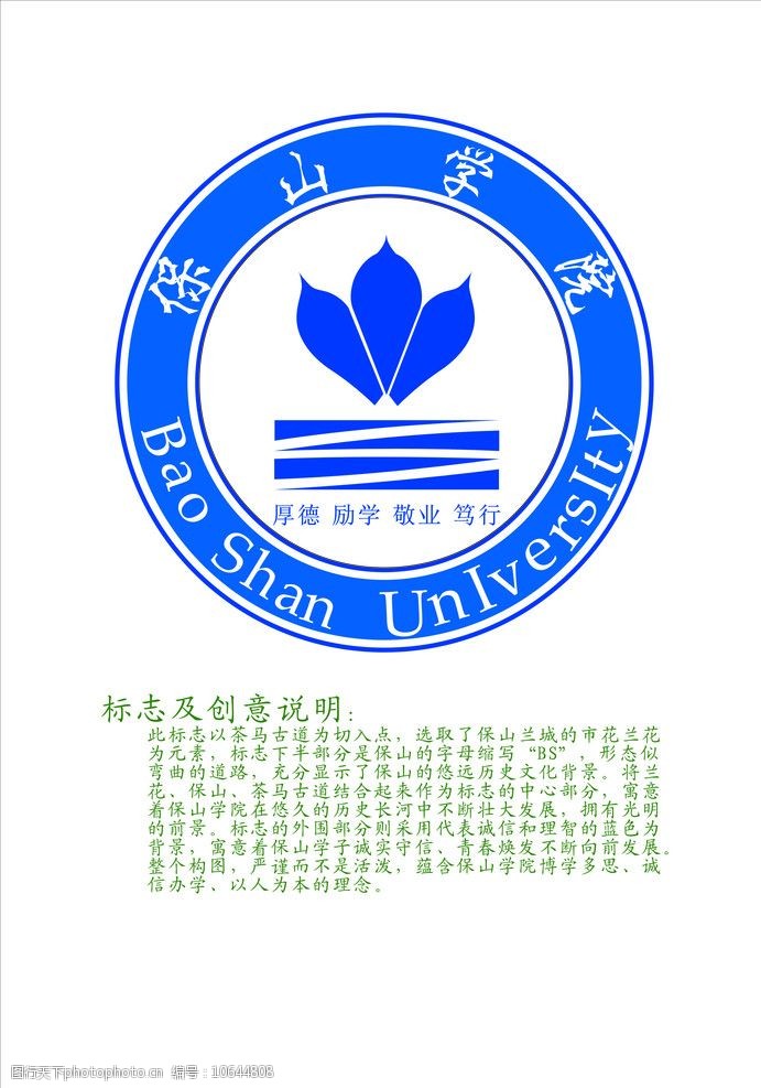 关键词:保山学院标志 保山 保山学院 学院标志设计 企业logo标志 标识