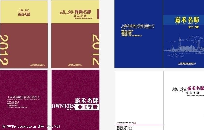 画册封面 蓝色封面 业主手册封面 简洁封面设计 城市简笔 vi设计