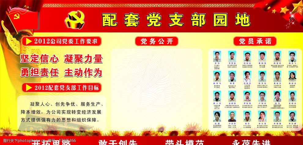 党员版面图片