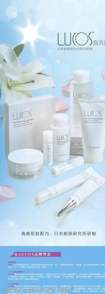 LUCO化妆品海报图片