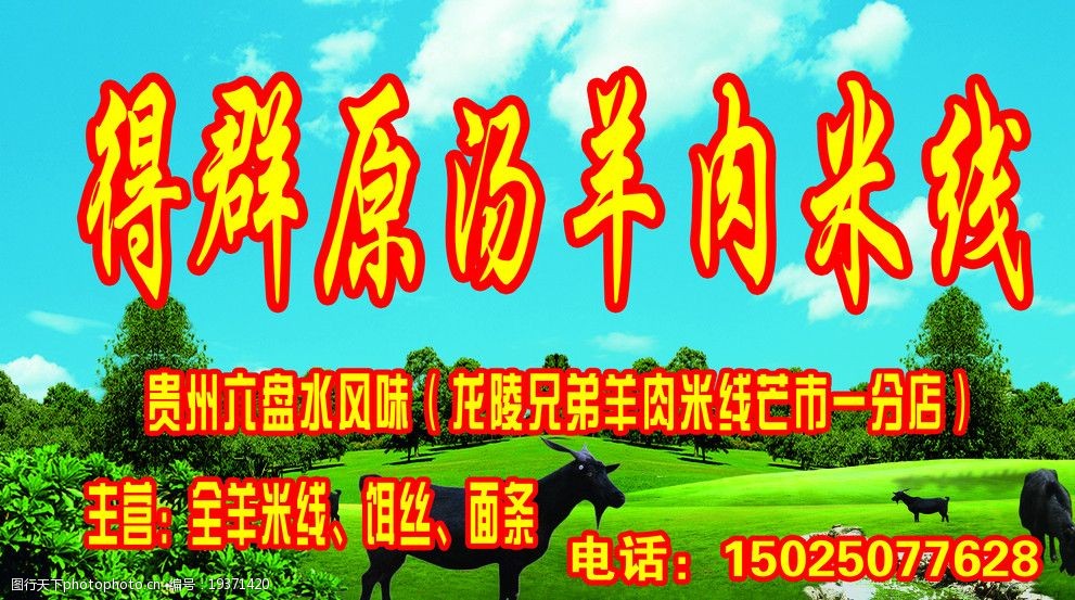 羊肉米线招牌图片