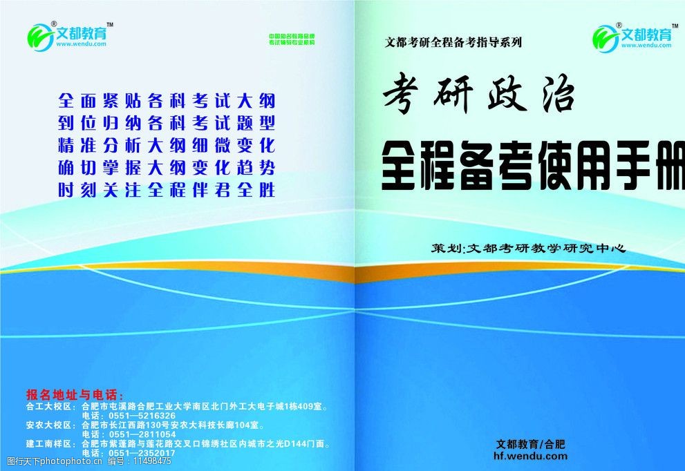 关键词:考研政治备考手册封面 画册设计 广告设计 矢量 cdr