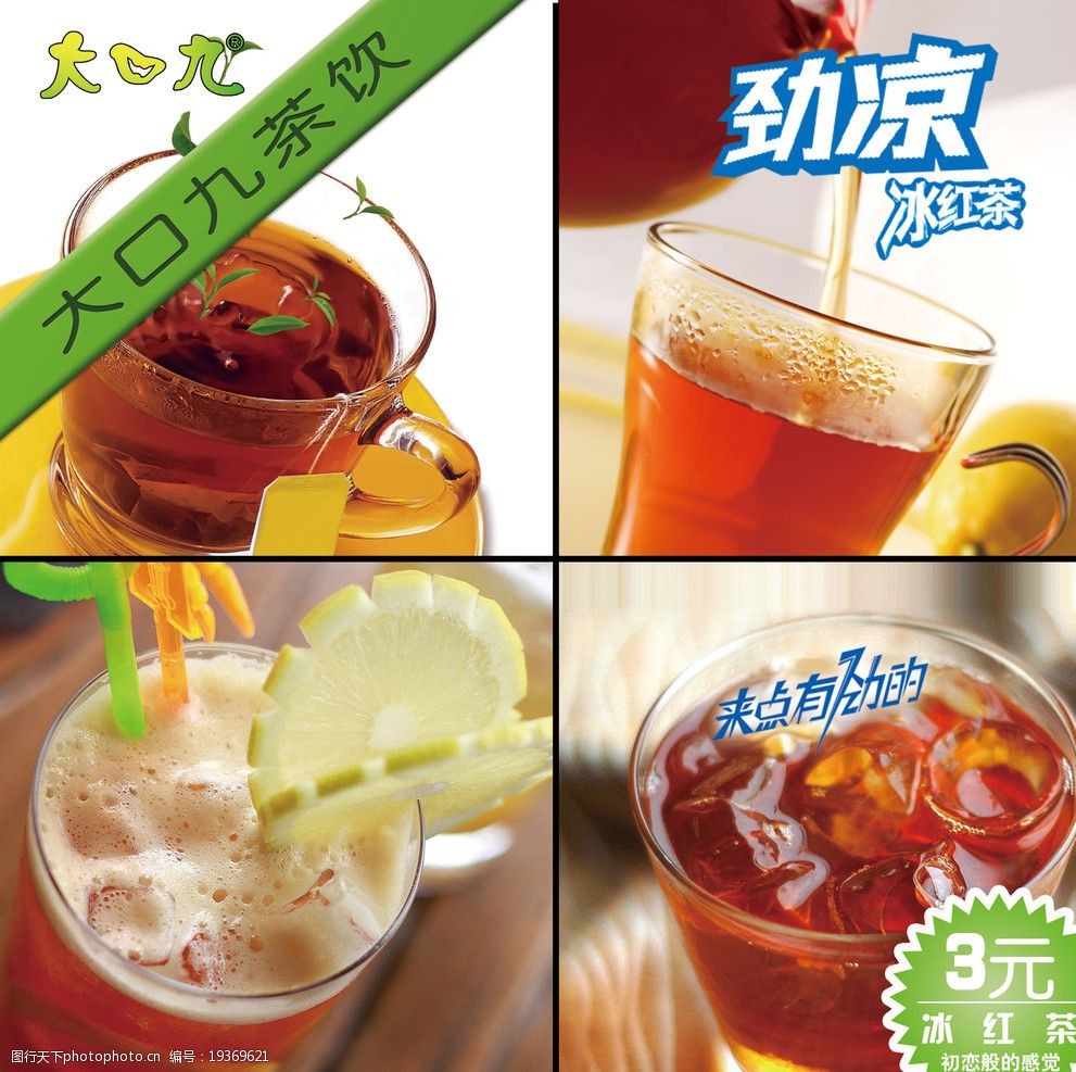 冰红茶饮品图片