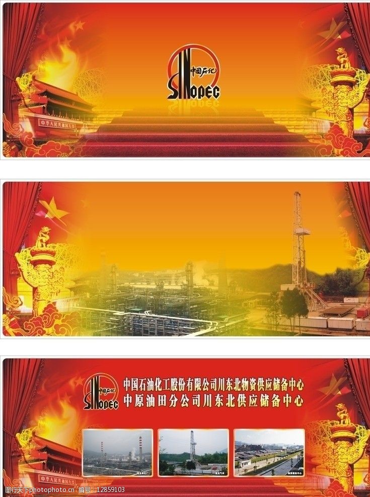中石化背景图片
