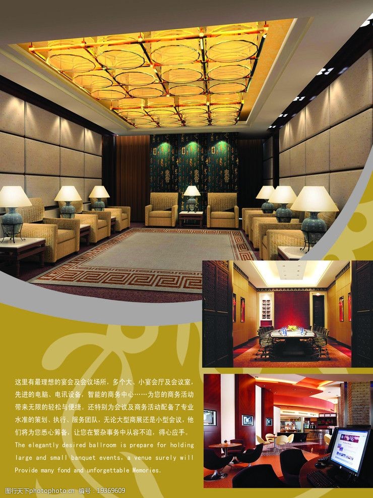 酒店会议场地宣传图片