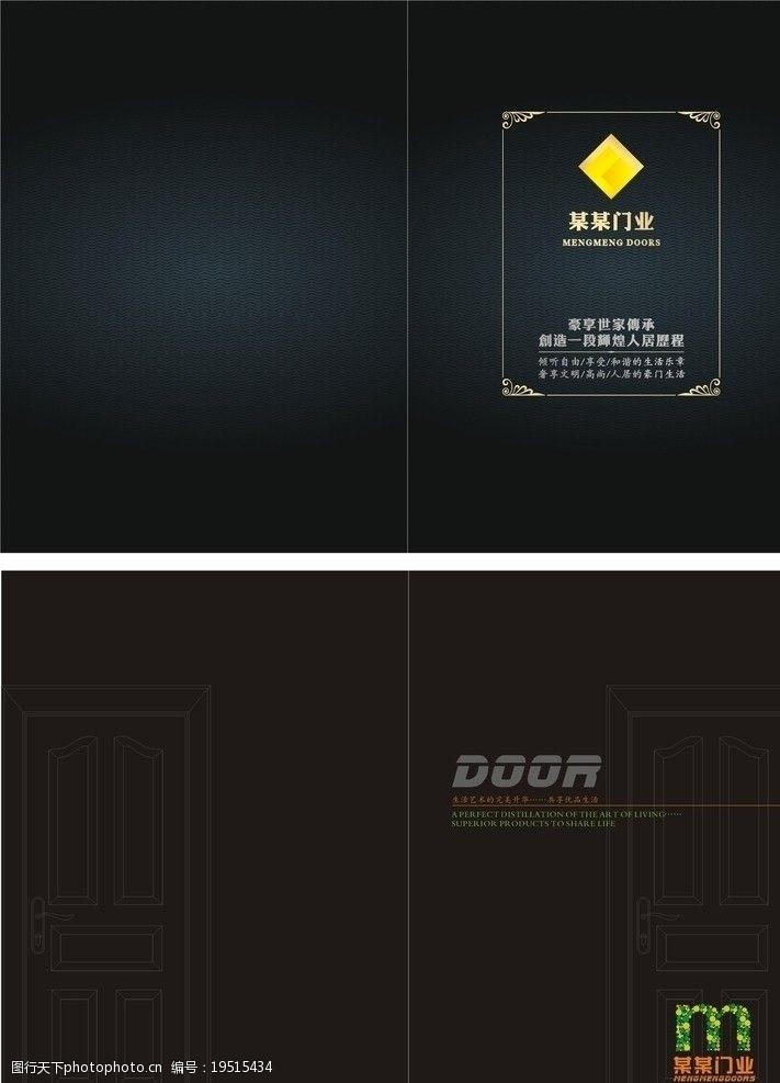 门业封面设计图片