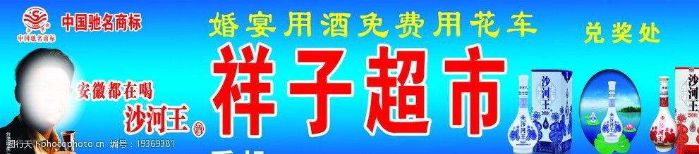 关键词:沙河王酒门头 沙河王酒 姜育恒 红韵蓝韵 蓝色底版 荷花 海报