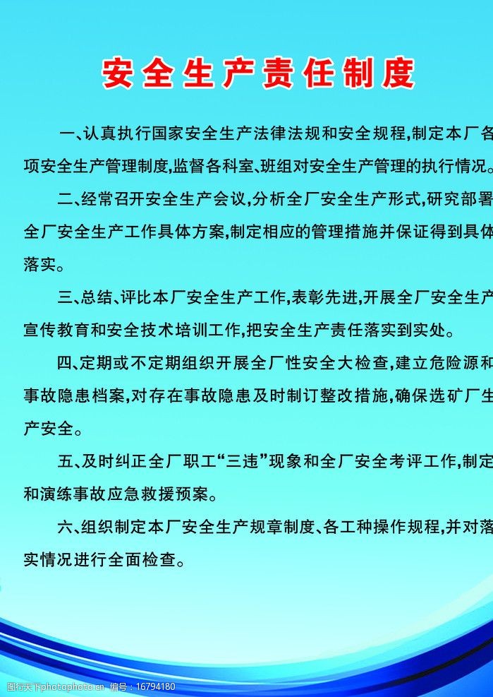 安全生产责任制度展板图片