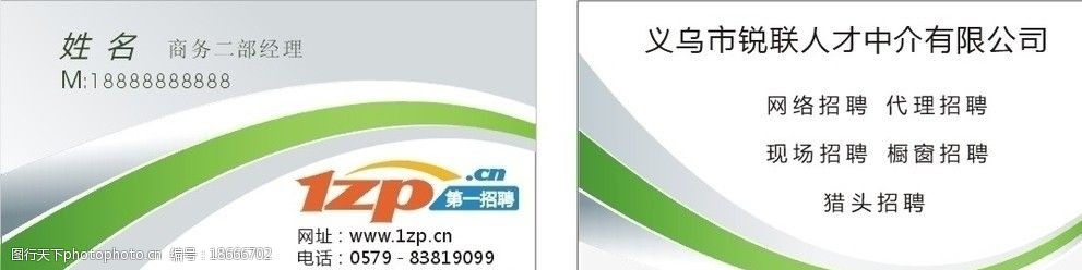 第一招聘网员工名片图片