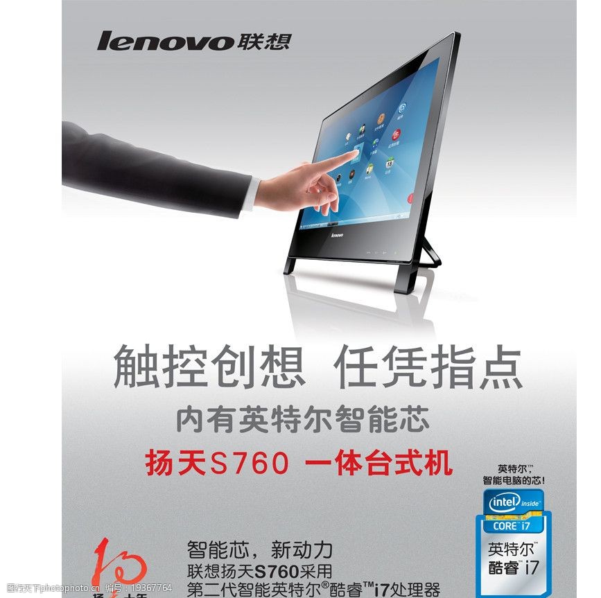 联想扬天一体机图片