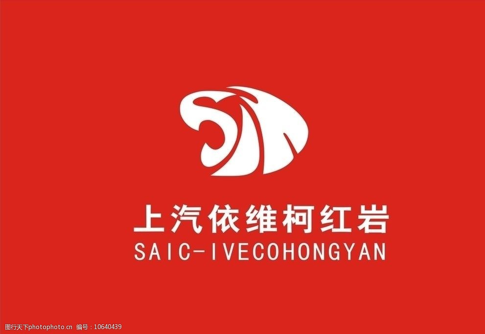 关键词:上衣依维柯红岩logo矢量图 红岩标志 企业logo标志 标识标志