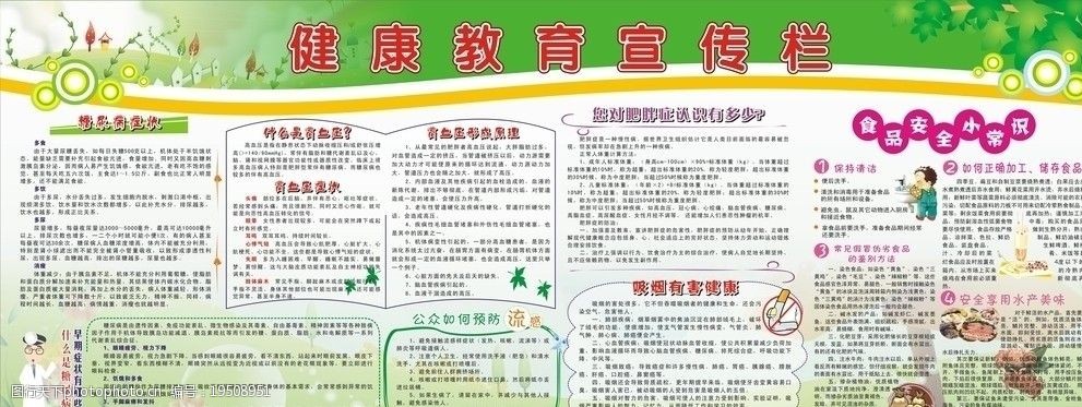 村居健康教育宣传栏图片