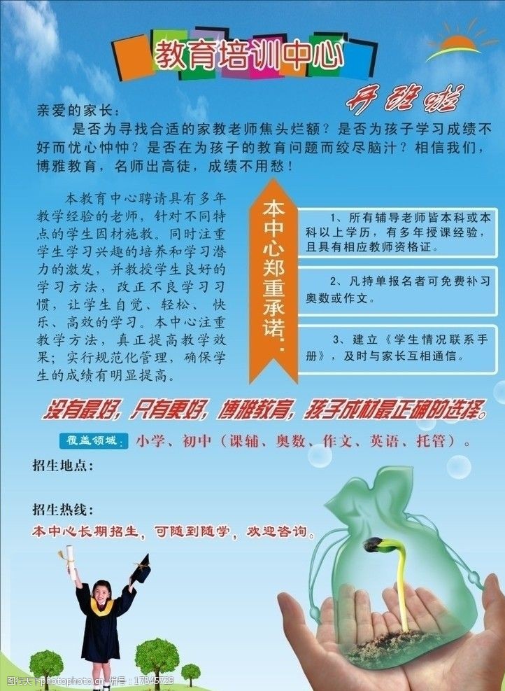 教育培训 dm宣传单 家辅 课外辅导 培训机构      dm单 广告设计 矢量