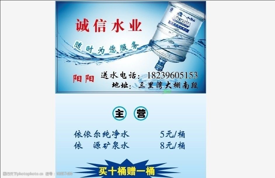 关键词:送水名片 送水卡片 阳阳名片 送水卡 水卡 水票 名片卡片 广告