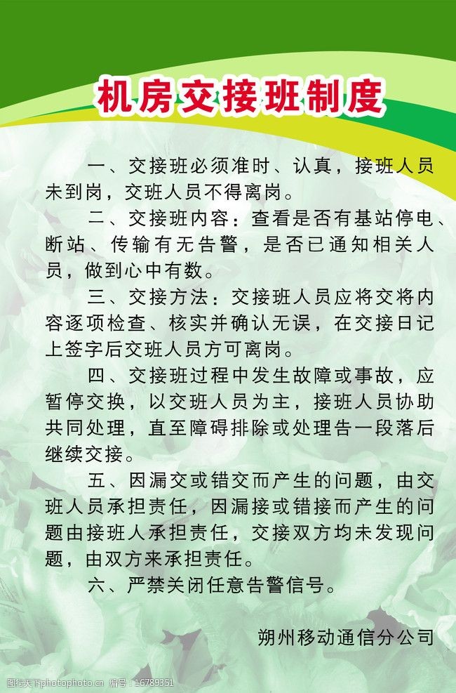 机房交接班制度