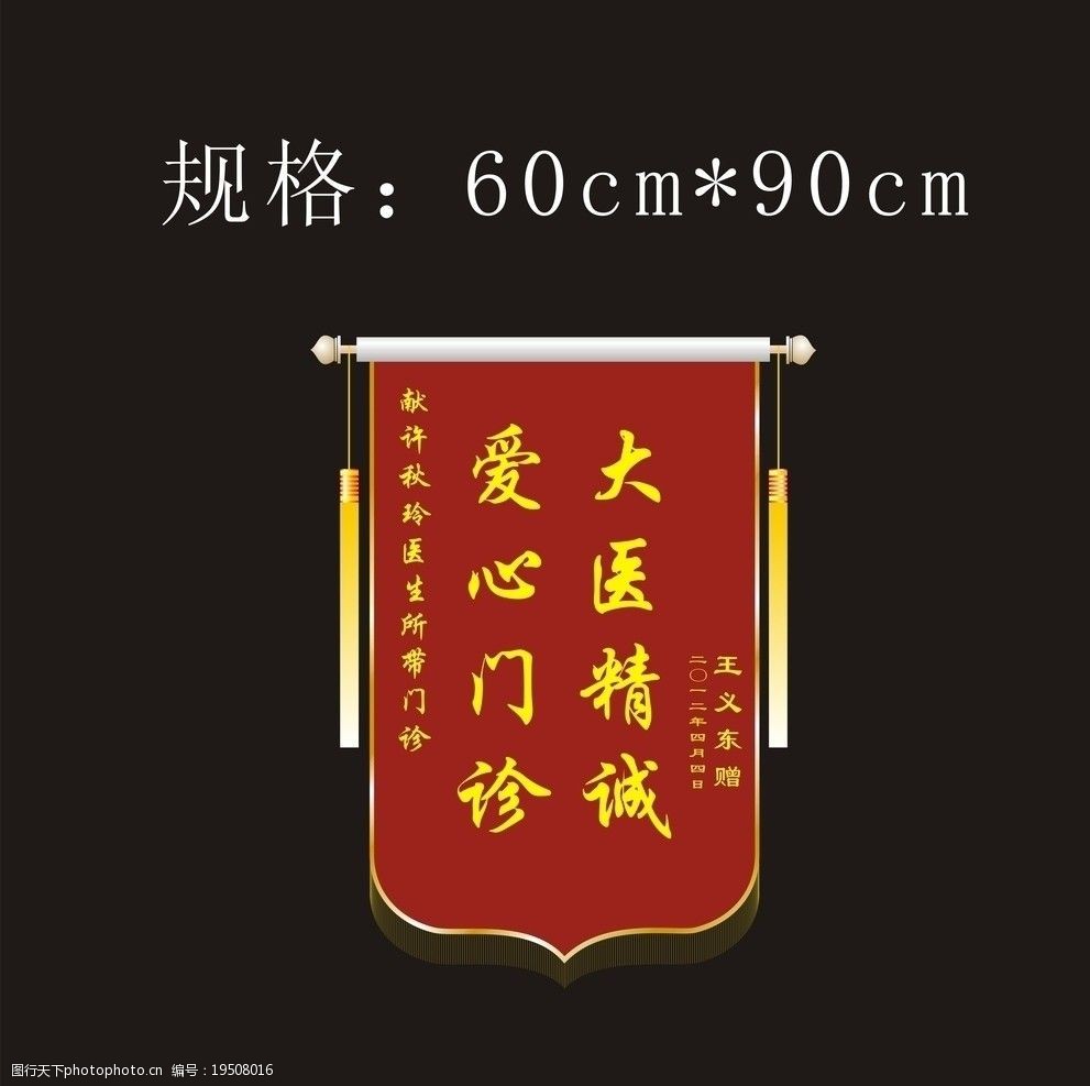 医生锦旗图片