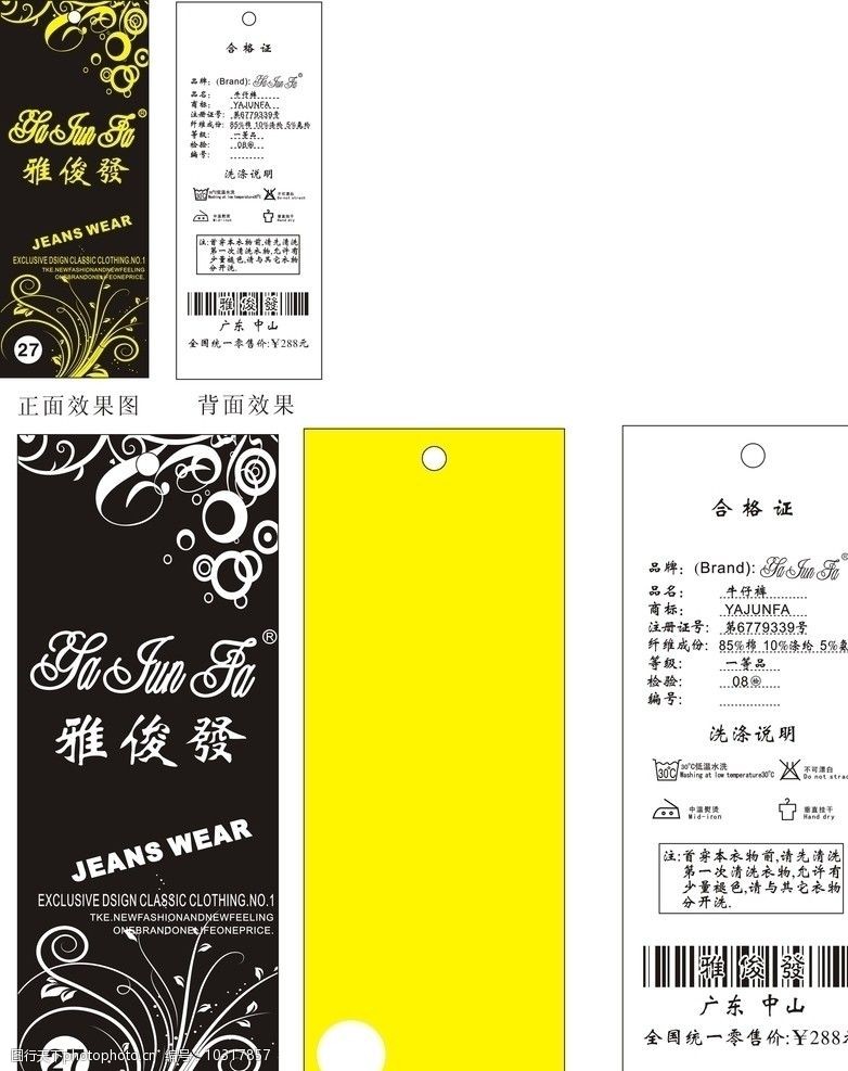 关键词:男装吊牌 吊卡 服装设计 广告设计 矢量 cdr