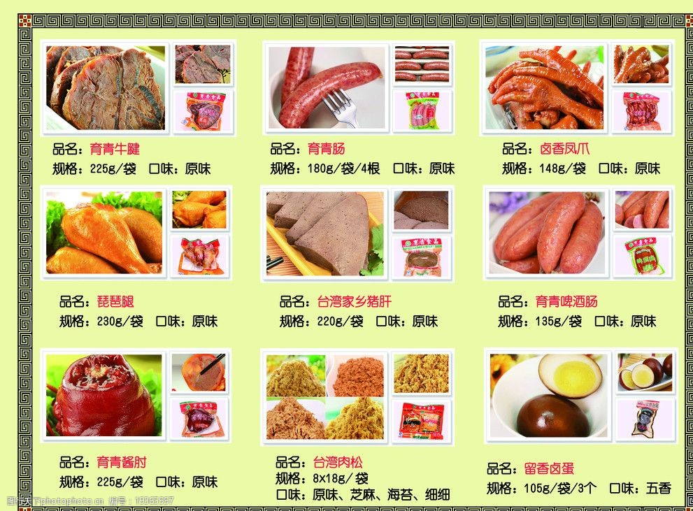 食品宣传画 肉食品 火腿肠 牛肉 卤鸡蛋 卤香鸡爪 海报设计 广告设计