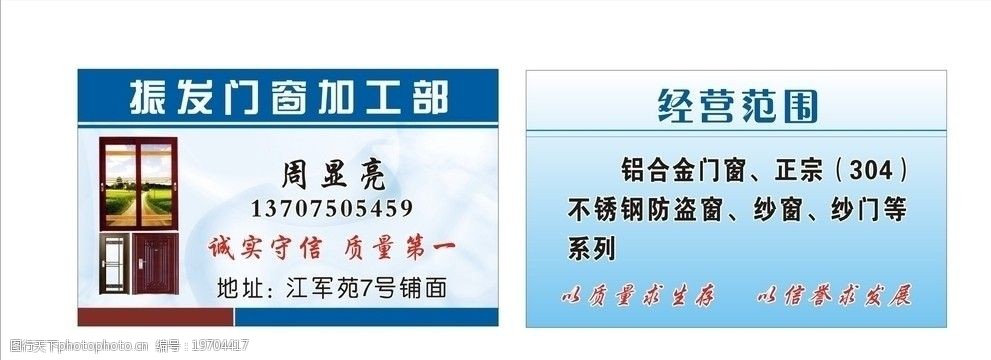 关键词:门窗加工名片 门窗 蓝色 铝合金门窗 不锈钢防盗窗 纱窗 纱门