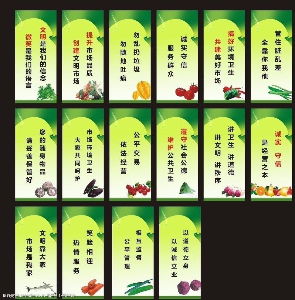关键词:文明标语 文明用语 瓜果蔬菜 农贸市场文明用语 绿色底 矢量