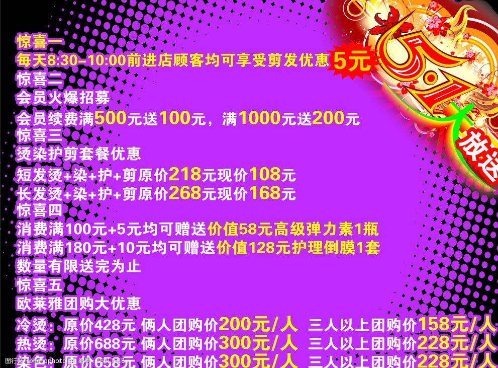 美发51大酬宾图片