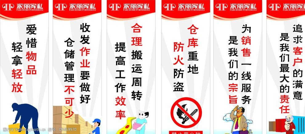 仓库标语企业标语图片