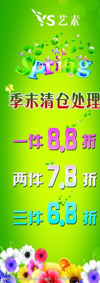 关键词:服装广告 季末清仓处理 春天 春天海报 花 蝴蝶 展板模板 广告