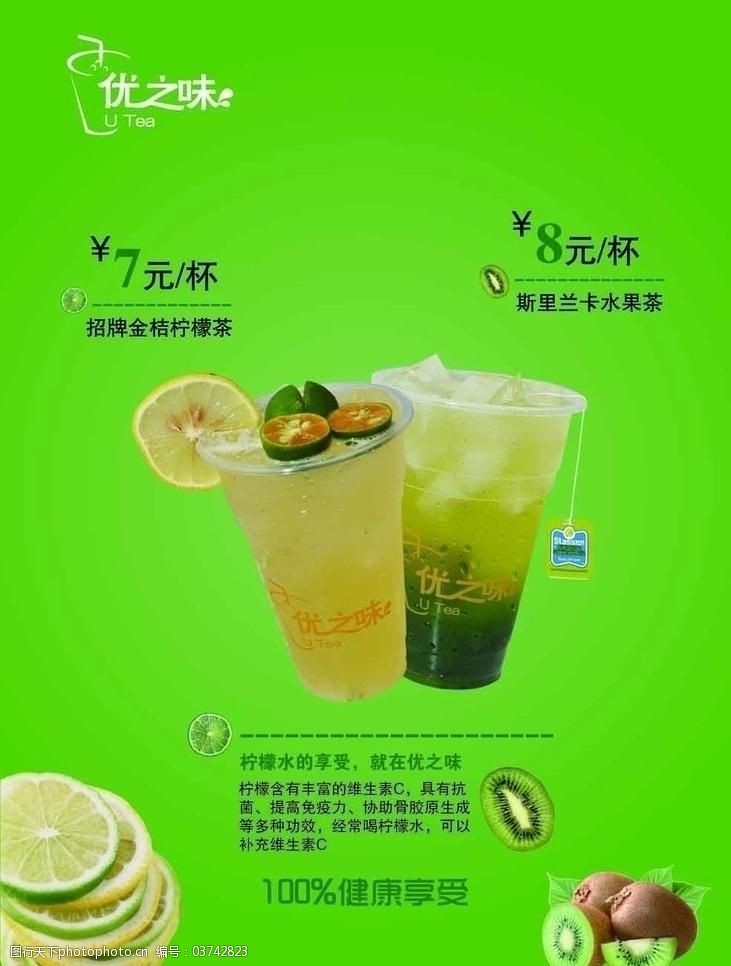 柠檬茶海报图片