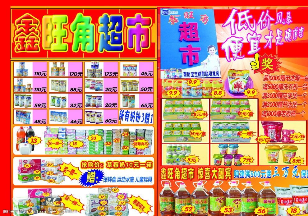 超市dm广告促销图片