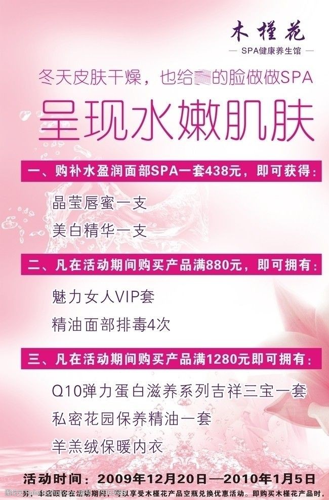 美容店海报图片