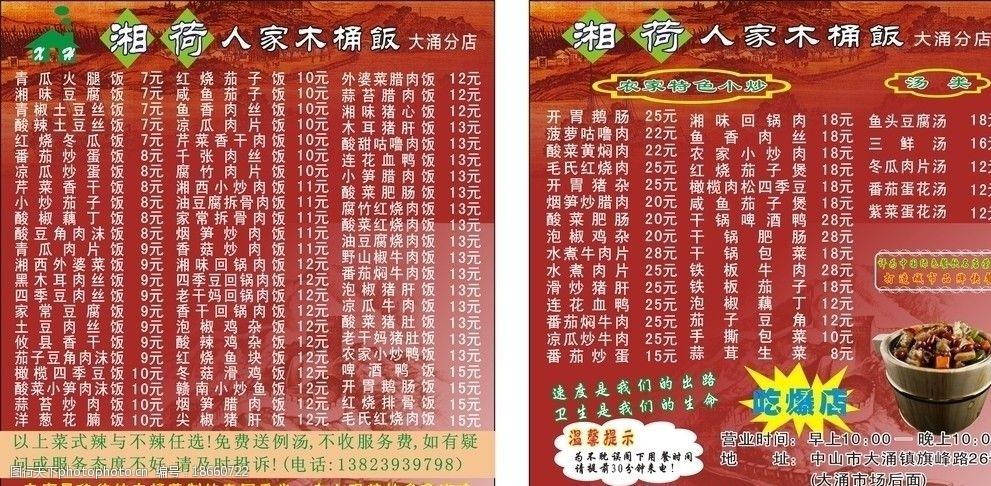 关键词:木桶饭外卖卡 菜卡片 名片卡片 广告设计 矢量 cdr