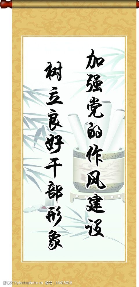 党建格言书法图片