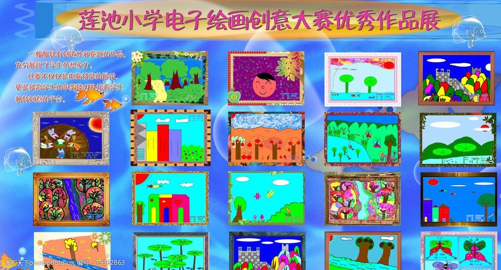 电子绘画 小学生 电脑作品 线条 科技背景 海报设计 广告设计模板 源