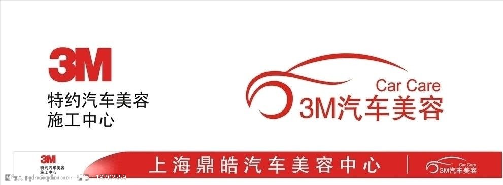 关键词:3m特约施工中心 3m 特约施工中心 贴膜 logo 标志 洗车 最新