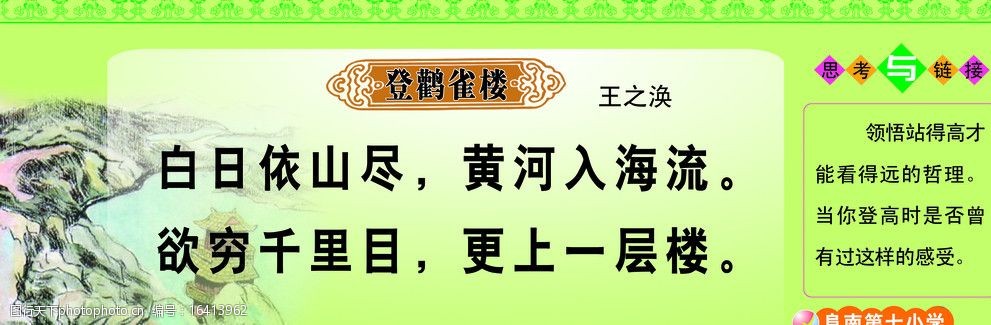 登鹳雀楼图片