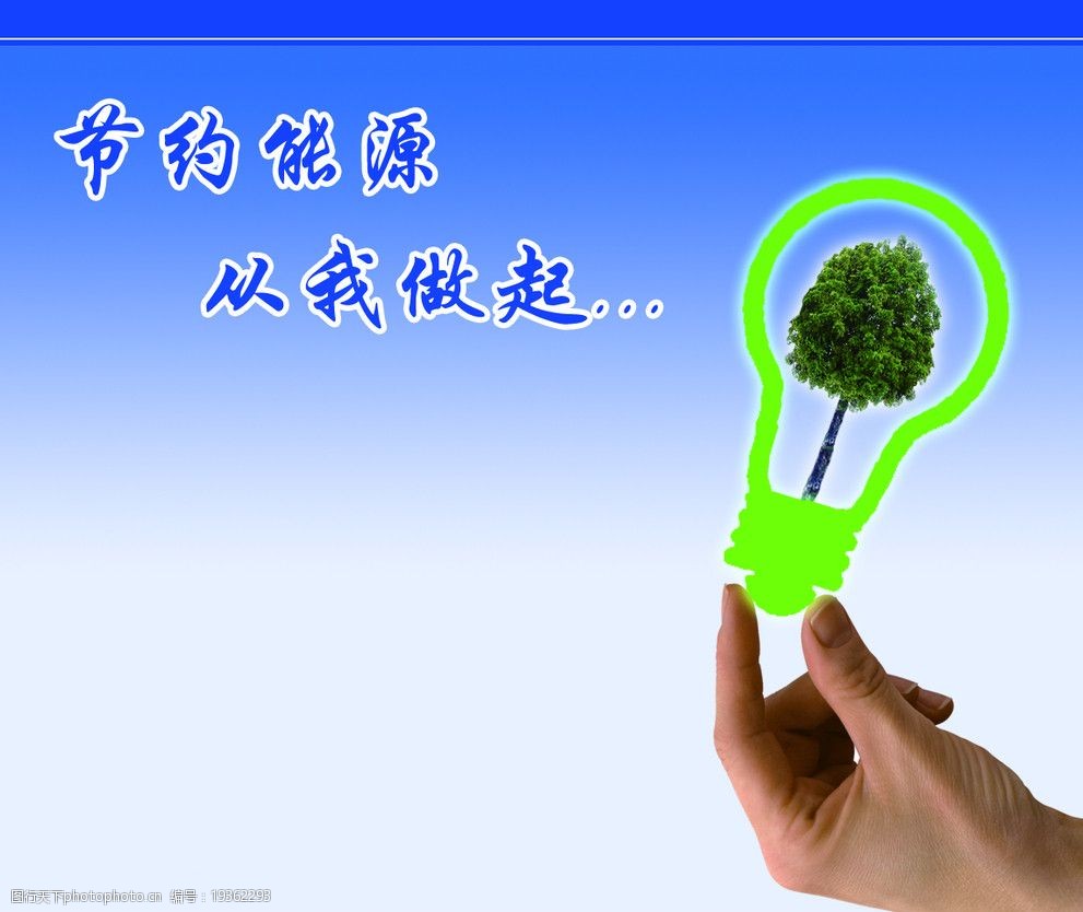 AC米兰官网-节约用水创意字免抠艺术字