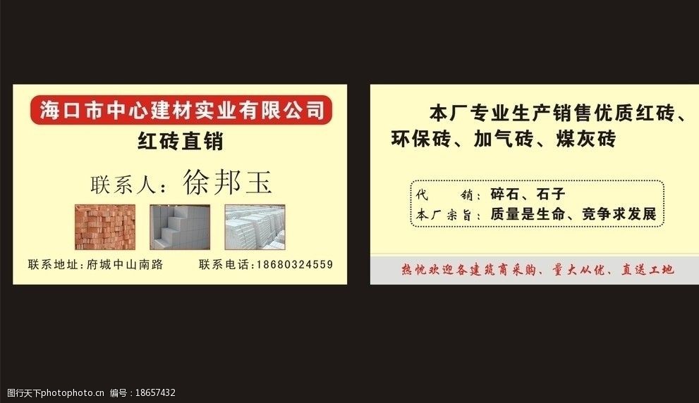 关键词:砖头名片 黄色 简易 简单 砖头 红砖 白砖 名片卡片 广告设计