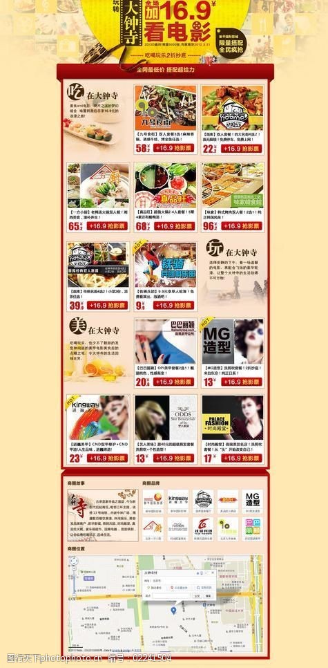团购活动商圈页面设计