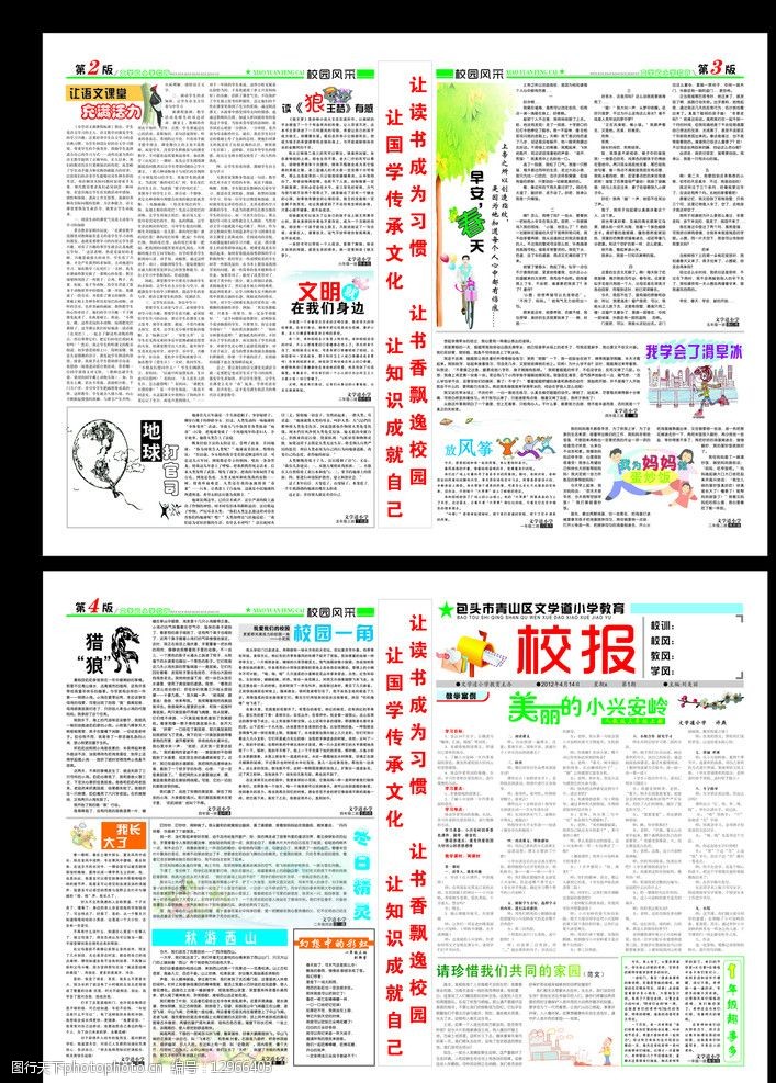 小学教育校报内刊图片