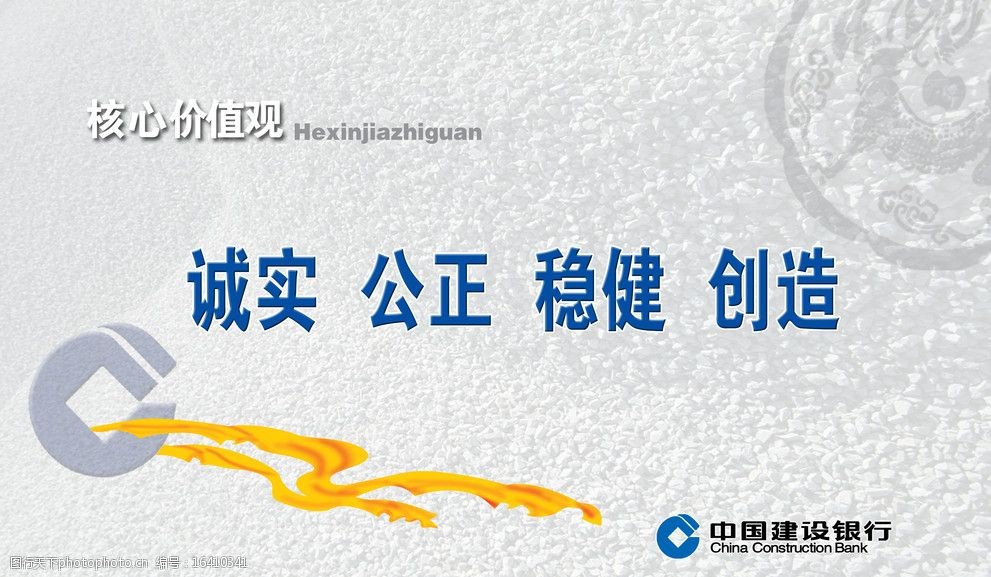 银行标语图片