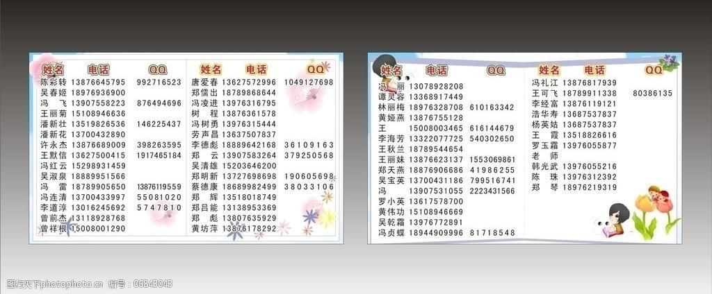 通讯录图片