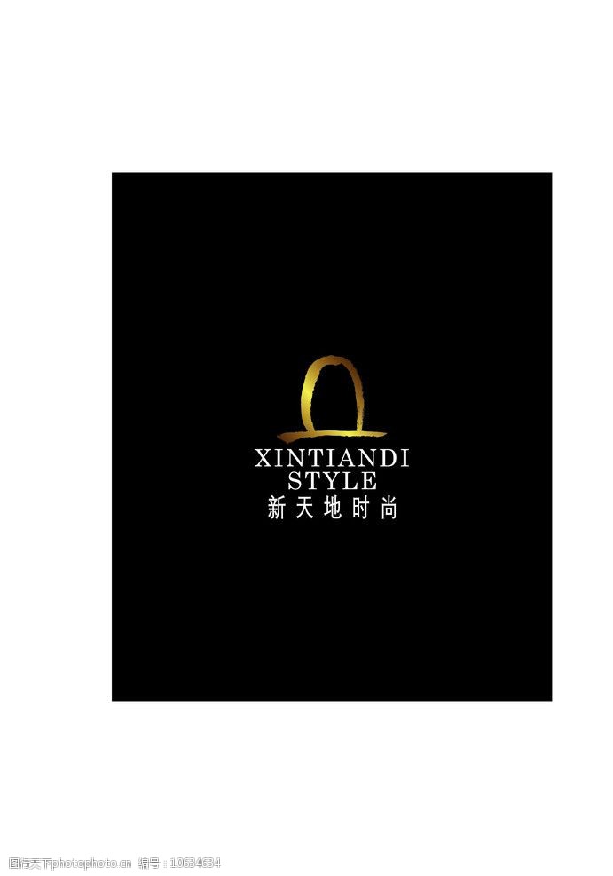 关键词:新天地时尚 新天地 时尚 标识 企业logo标志 标识标志图标