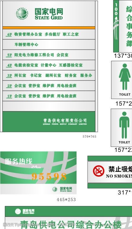 关键词:国家电网标识 电网标志 科室牌 弧形牌 铝合金科室牌 丝印烤漆