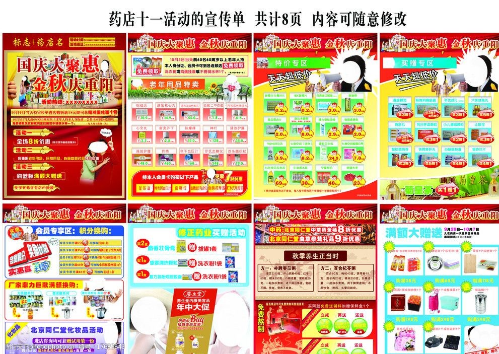 药店宣传图片